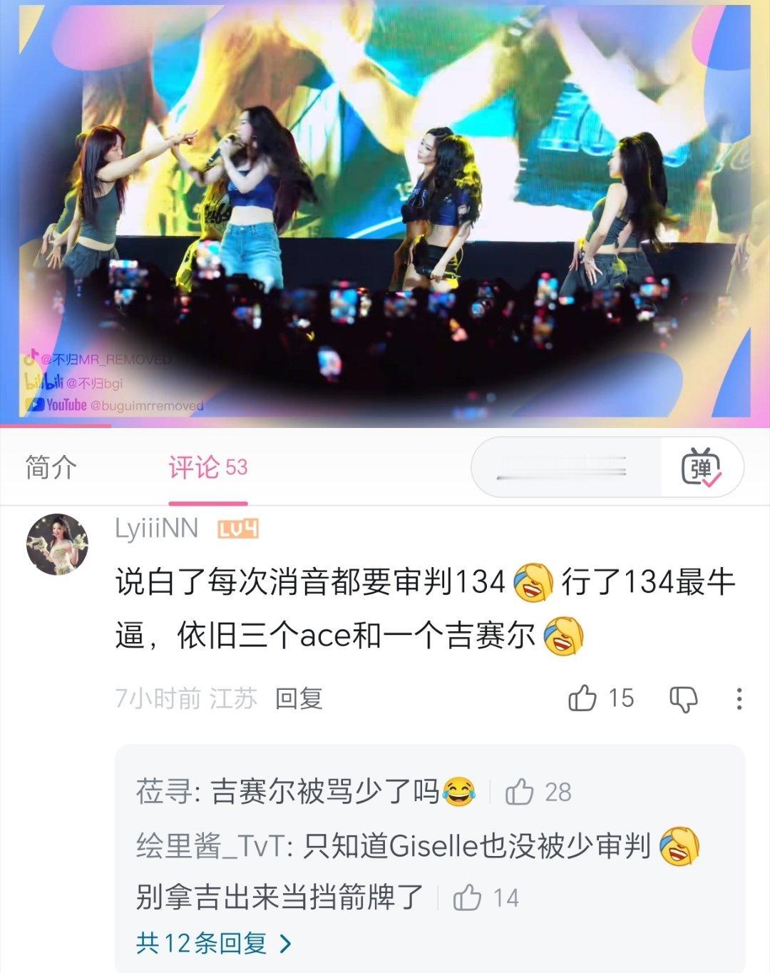 上次Giselle直接拍麦都没声你们少审判她了自己心肝不张嘴唱开始把Gisell