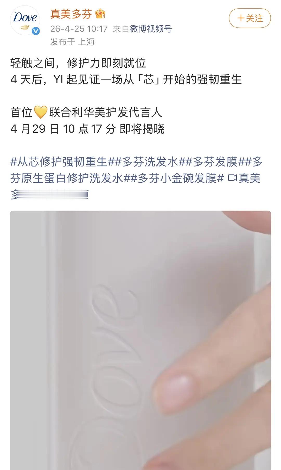 品牌方告诉全世界即将官宣首位联合利华美护发代言人，首位哦，手动加💛只为强调。还