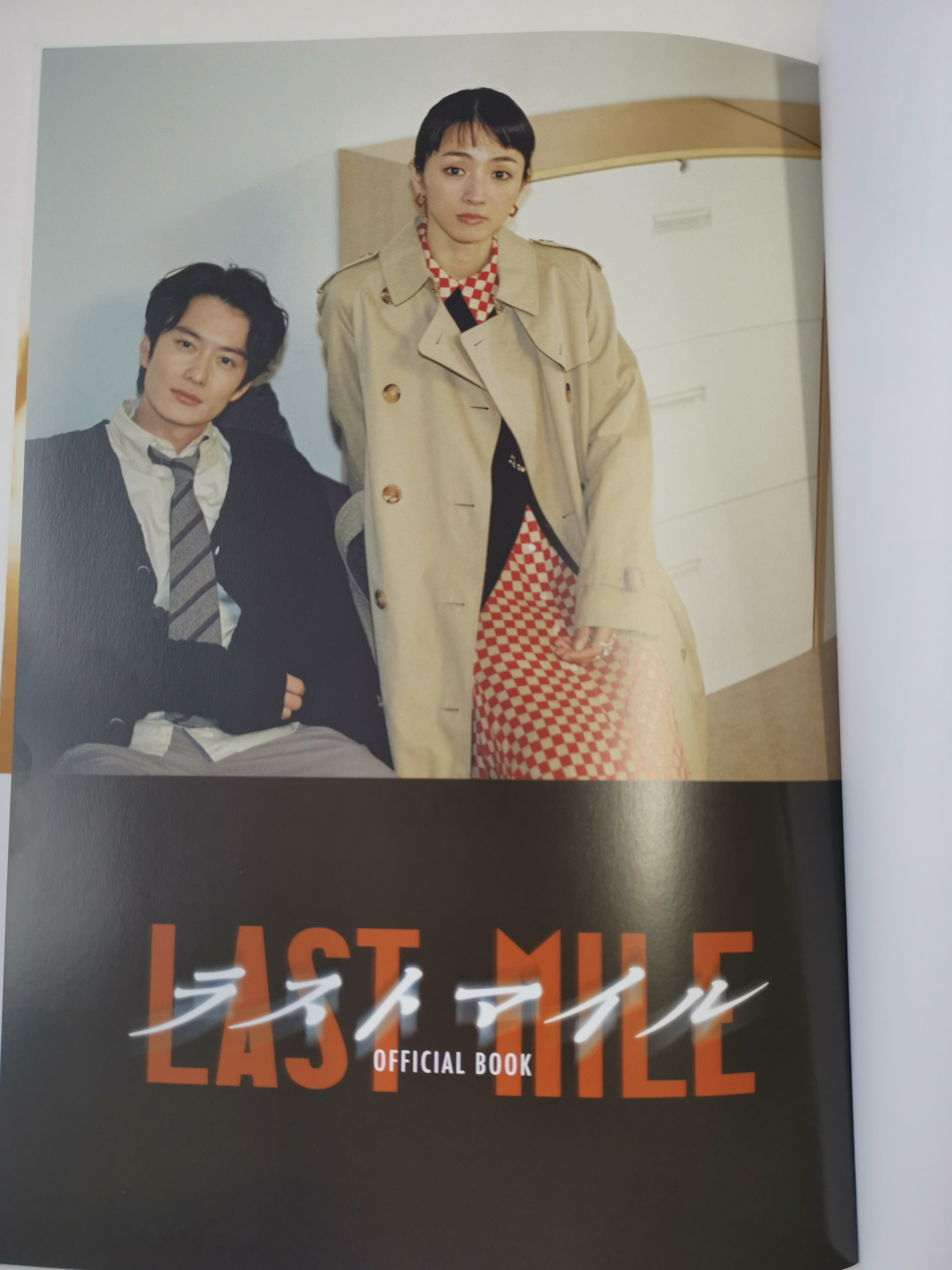 『最后的里程』官方书 ​​​