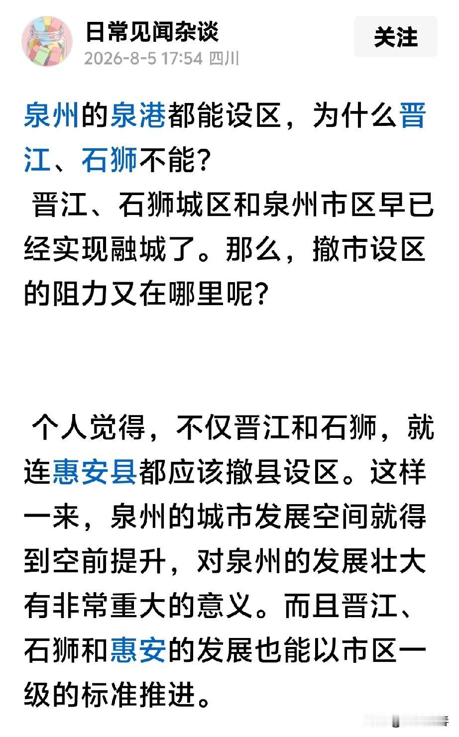 惠安泉港是泉州市直辖区！
而晋江、石狮是代管县市，能一样吗？
晋江是福建第一县，