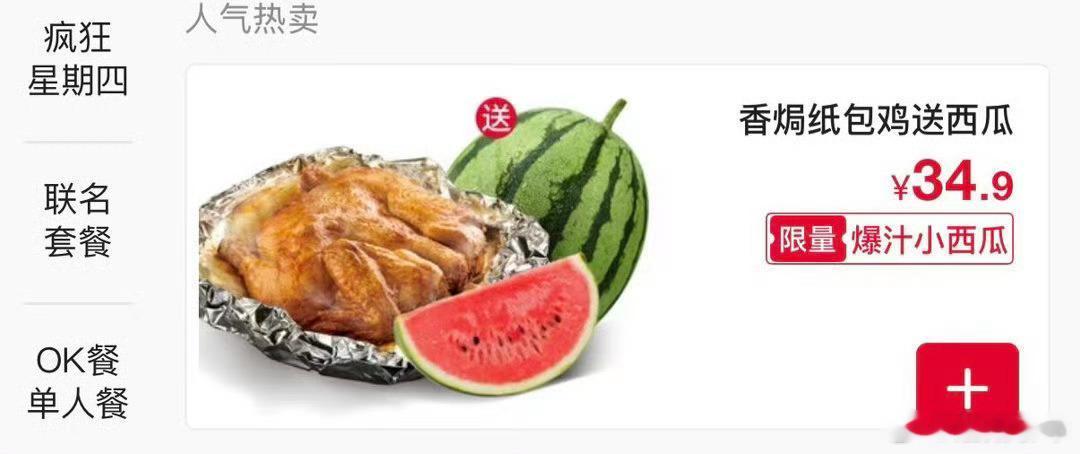 疯狂星期四 送西瓜不是，为啥我是周五才刷到这个消息