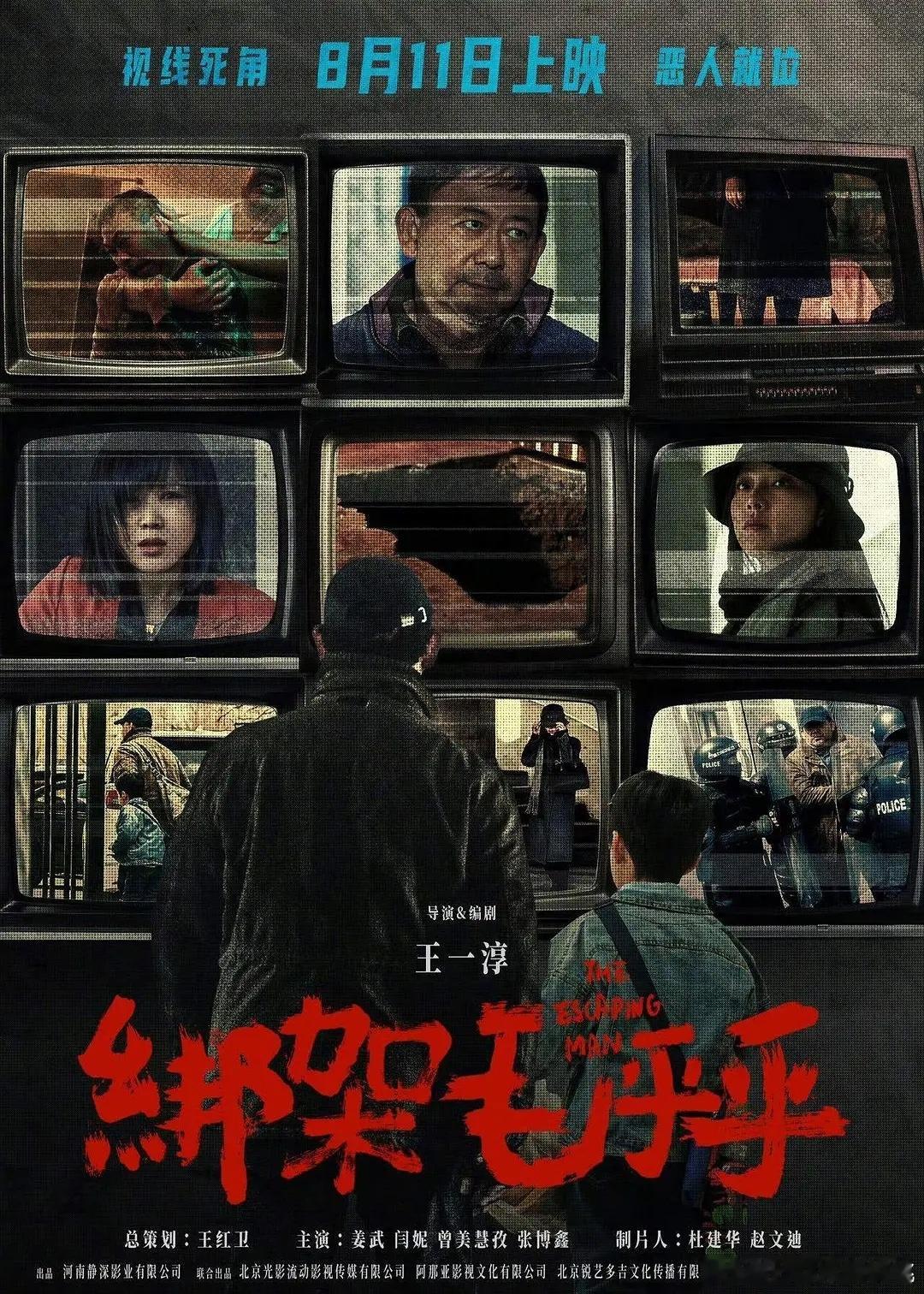 姜武暑期档又一部电影要上了，和闫妮的《绑架毛乎乎》定档于8.11 ​​​