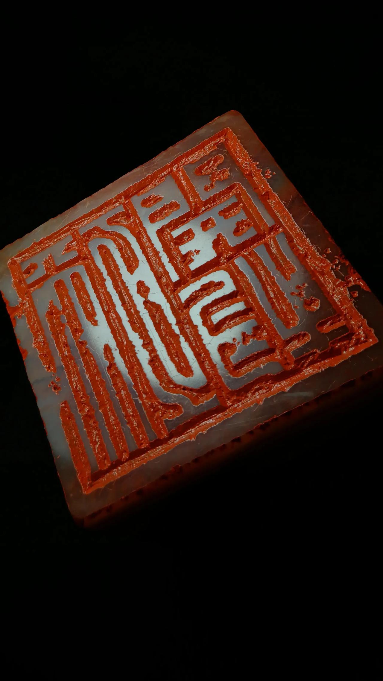 天工开物，5*5cm大印。中建集团定制篆刻之美分享 书法 篆刻 礼物