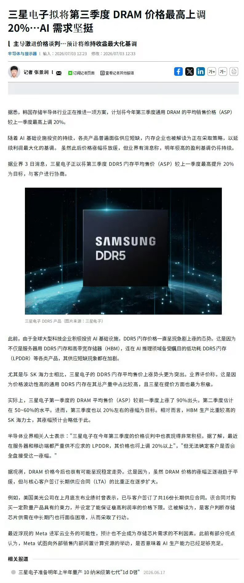 把韩国股市今天又带起飞了的原因，受它刺激大A的存储今天也强势反弹AI需求强劲，三