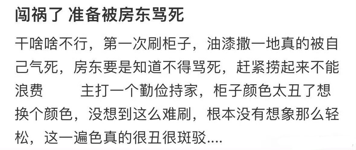 闯祸了 准备被房东骂死 ​​​