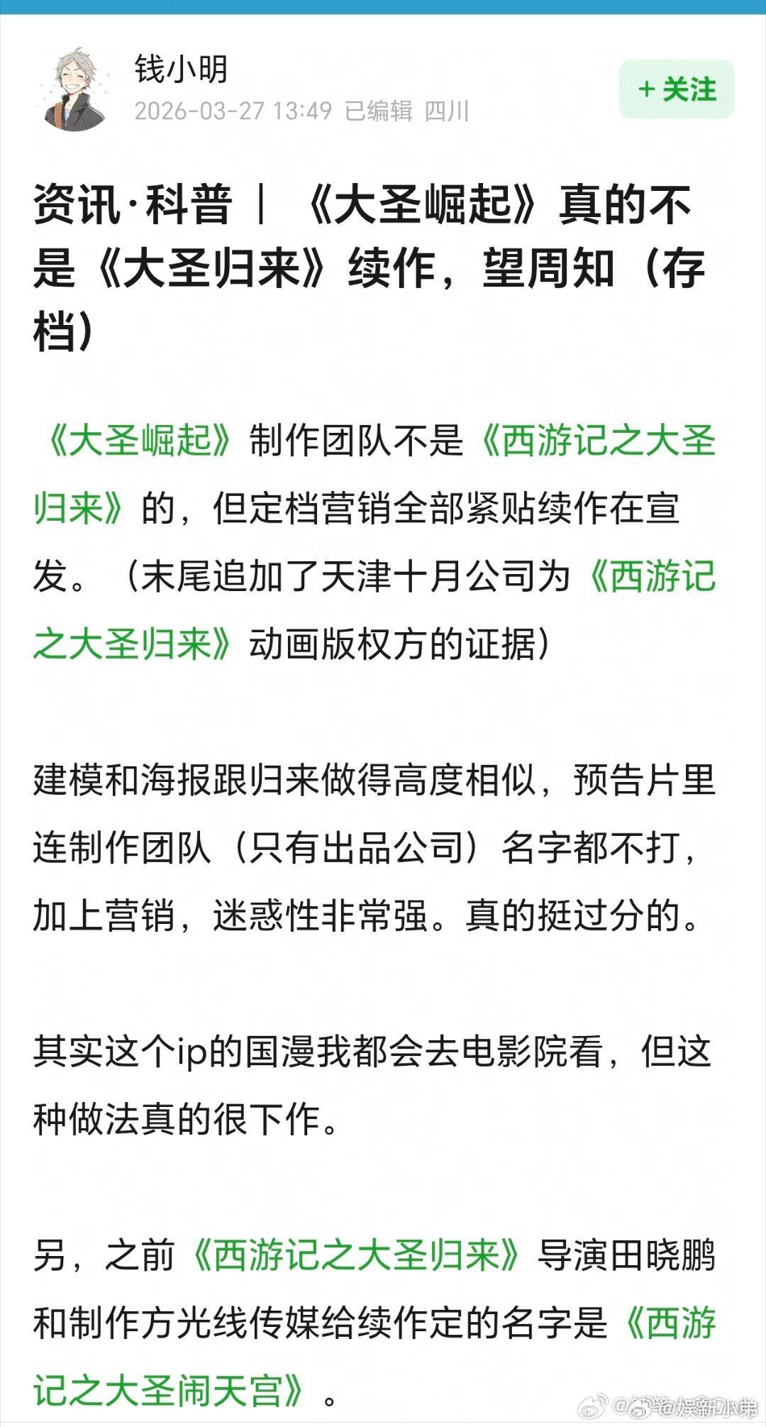 大圣崛起定档难怪热度这么大搞半天是这么回事呢，网友说《大圣崛起》制作团队不是《西