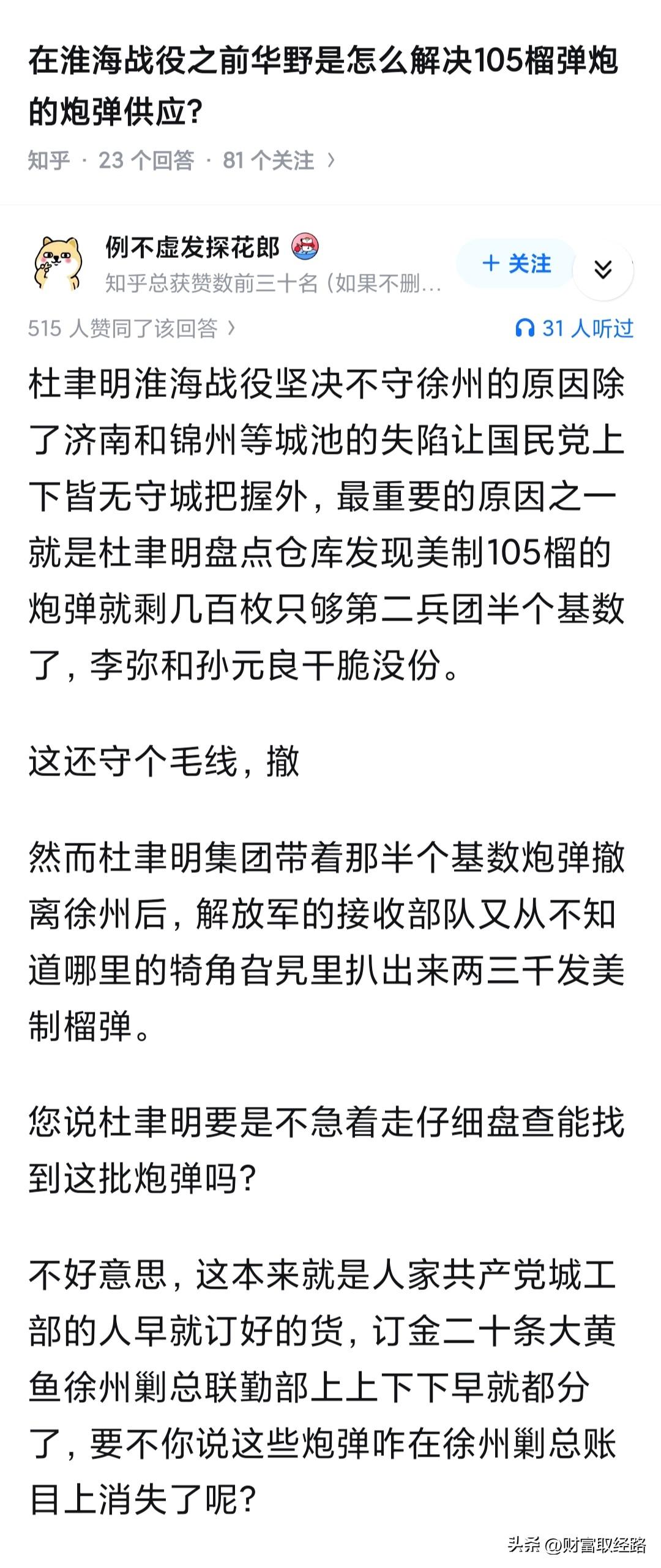 在淮海战役之前华野是怎么解决105榴弹炮的炮弹供应？

其实都不需要共谍，果党自