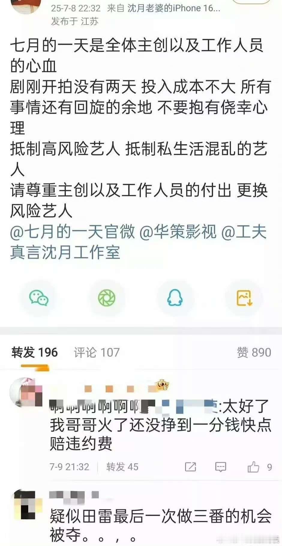 沈月粉丝大规模抵制田栩宁沈月粉丝抵制高风险艺人沈月粉丝大规模抵制田栩宁，怎么了，