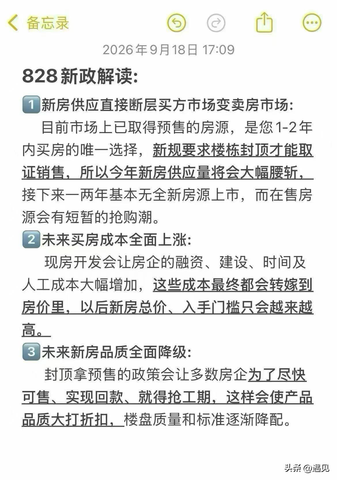 现房销售会助推房价上涨！
因为成本再增加，再降也不可能了！
因为供应量再减少，需