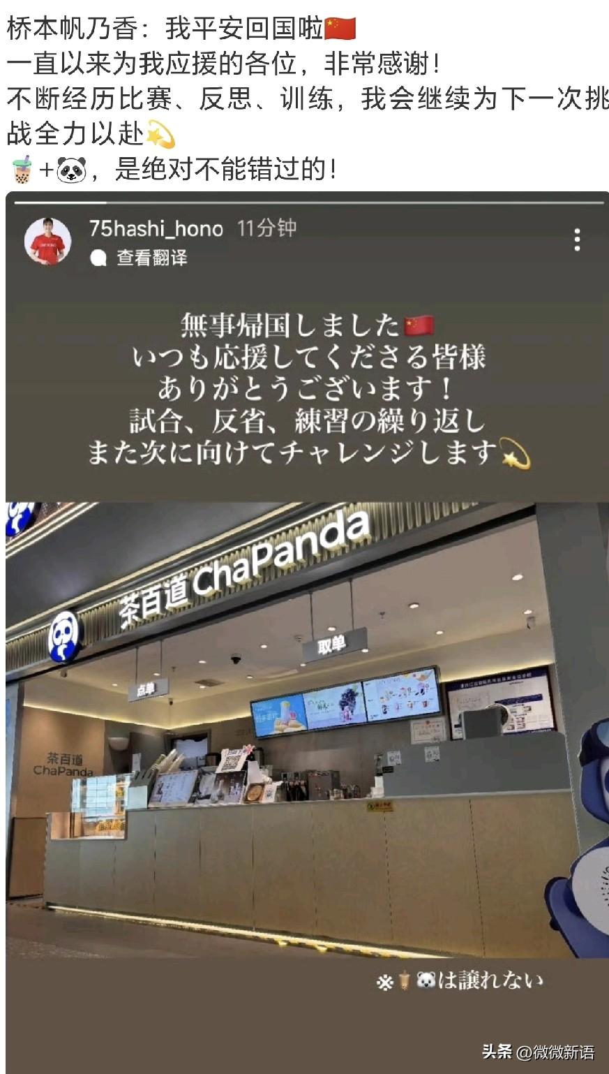 桥本帆乃香已经回日本了。
刚刚看到桥本发动态：“我平安回国啦，一直以来为我应援的