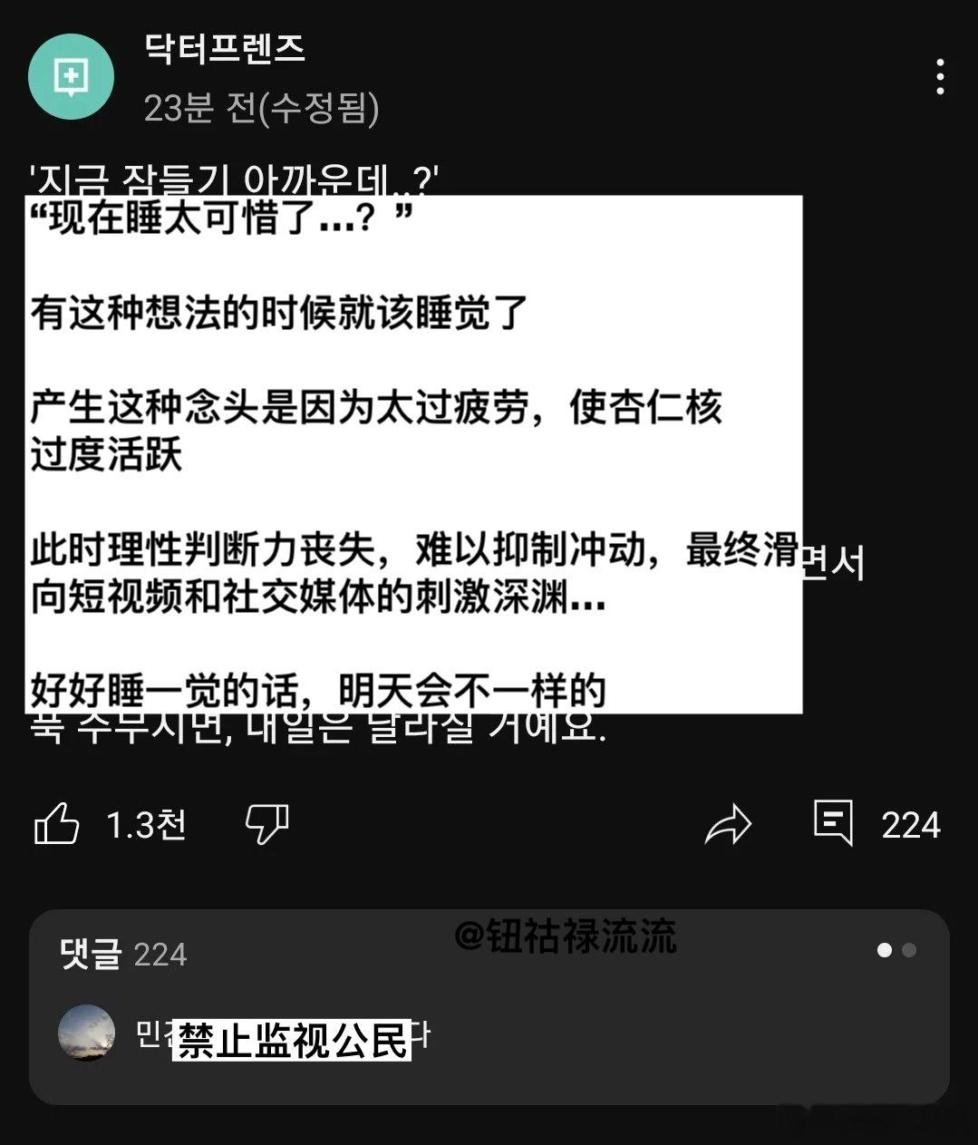 推2.4万转：当你有了“现在睡太可惜了”念头的时候，正是你该睡觉的时候 