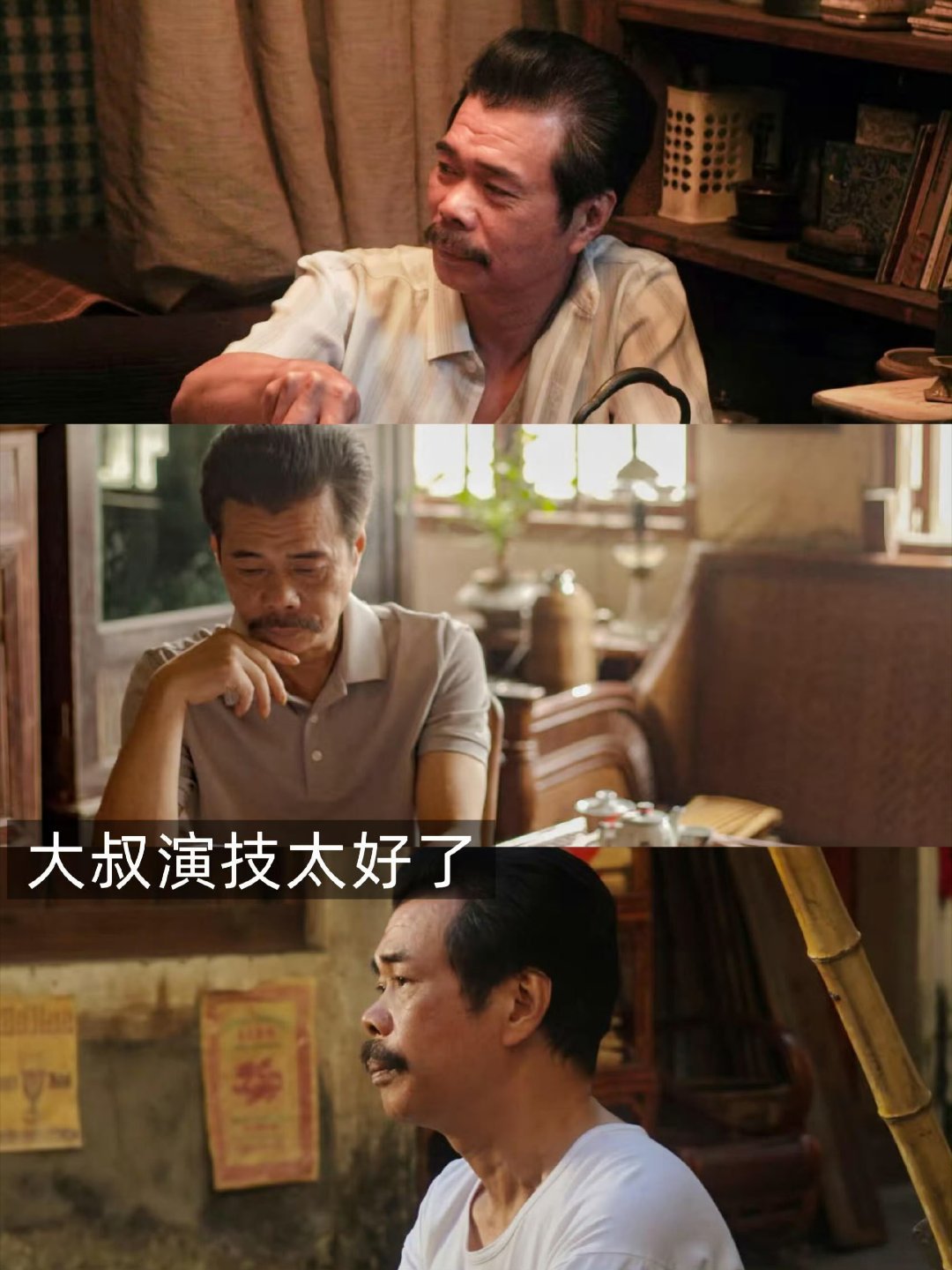南枝的爸爸原来是我们的老熟人南枝她爸谢来顺＝周哇人方培松！影院里我差点喊出来，这