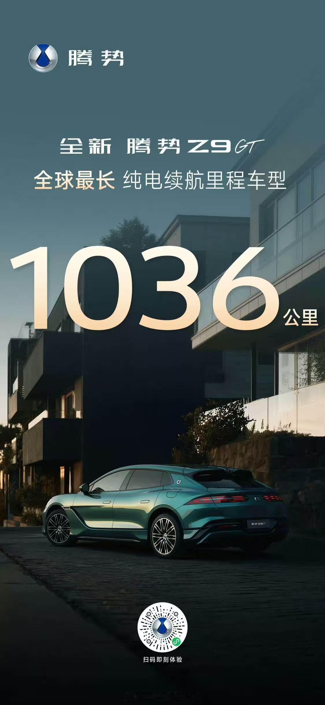 全新腾势Z9GT成为最长纯电续航里程车型，等兆瓦闪充2.0全面上线之后，还会焦虑