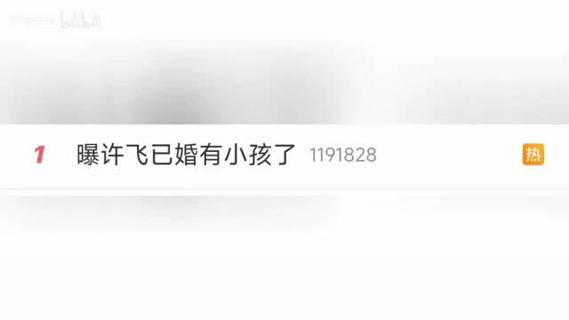 本以为是狗仔立了大功，没想到当事人4年前就把答案甩我们脸上了？
许飞这波被曝低调结婚生子，网友本想吃