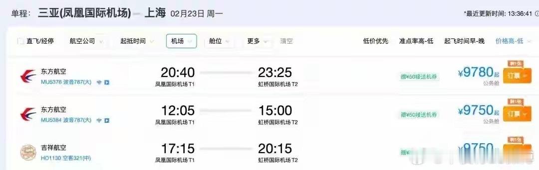 几乎售罄！“没有一万块从三亚回不来”？官方出手…… 