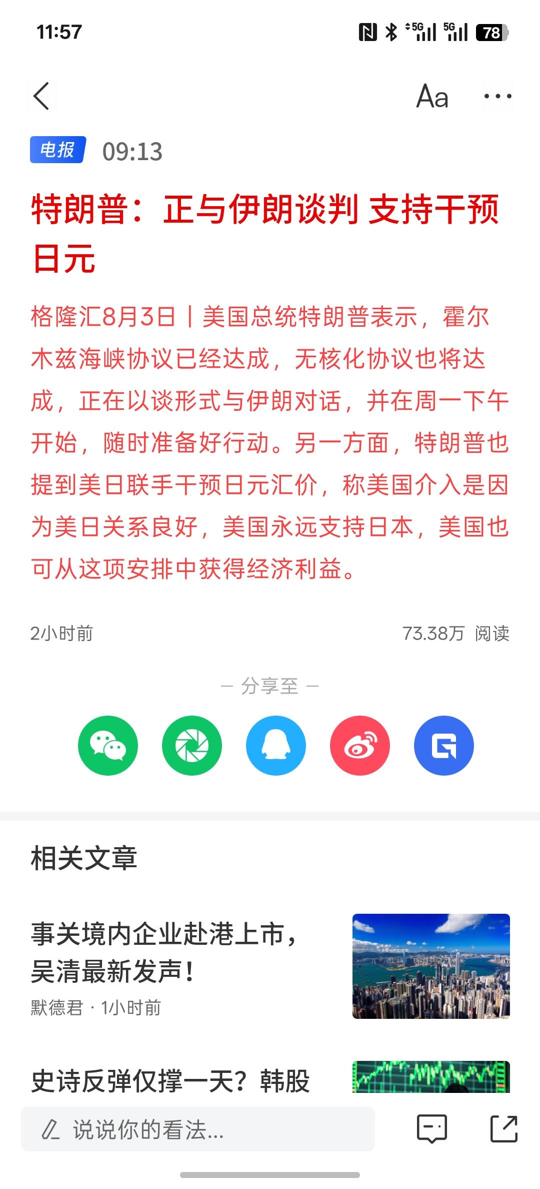 特朗普：正与伊朗谈判 支持干预日元，正实了美国与日本双方之间已经在干预日本汇率，