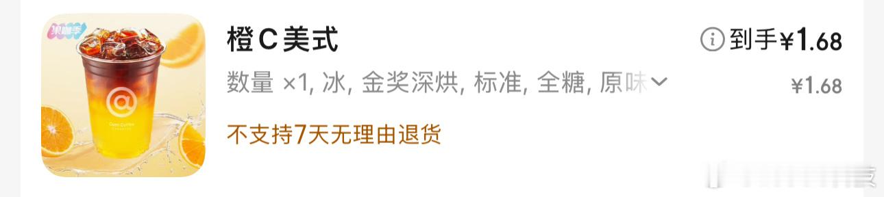 4块钱的咖啡我买过最便宜的咖啡，1.68元……虽然放在电梯被人偷了…… ​​​
