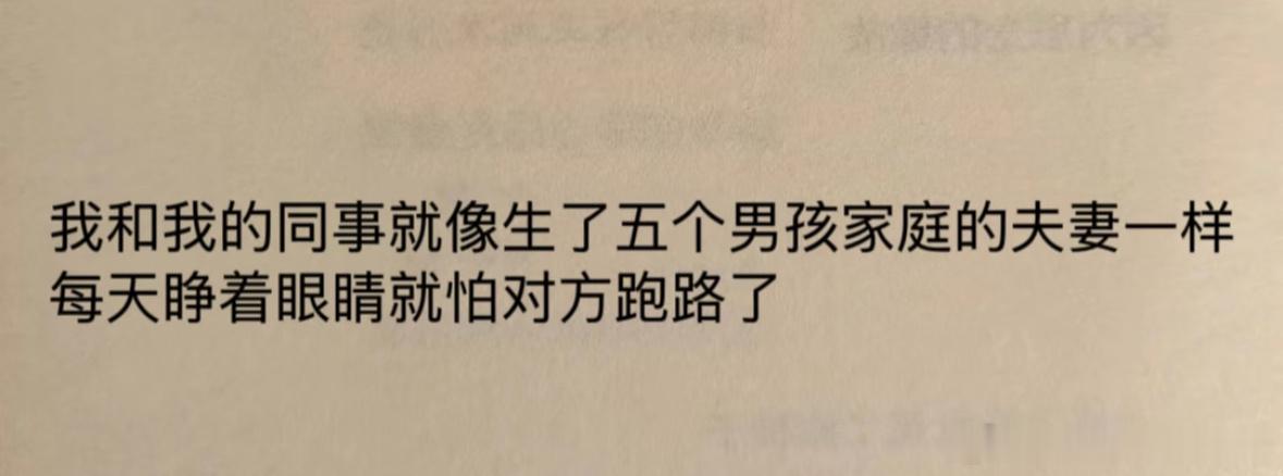 工作中多亏了有个上班搭子 ​​​