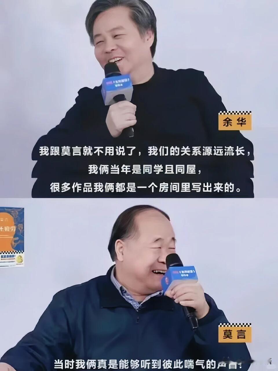 莫言余华这对活宝，斗嘴能笑到我捶墙！🤣

文坛两大顶流，私下居然是搞笑搭子，谁