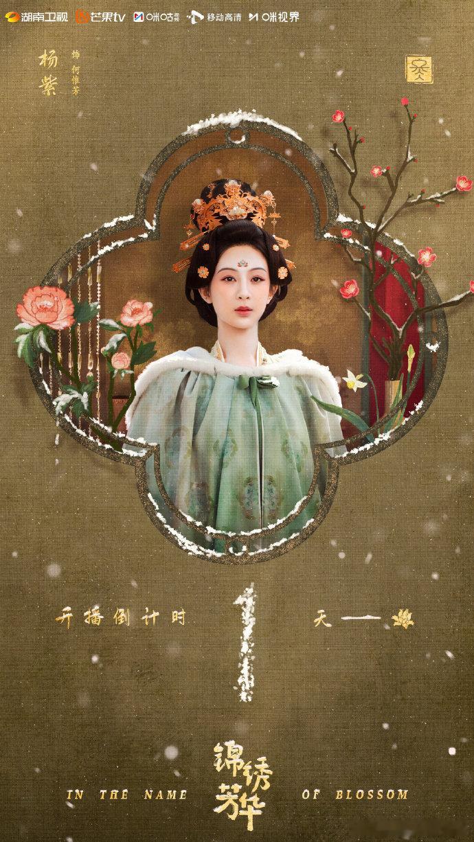 杨紫敲鼓 杨紫太平盛世我同你共创杨紫敲鼓，鼓声起，好运至，奏乐迎繁锦，期待住和杨