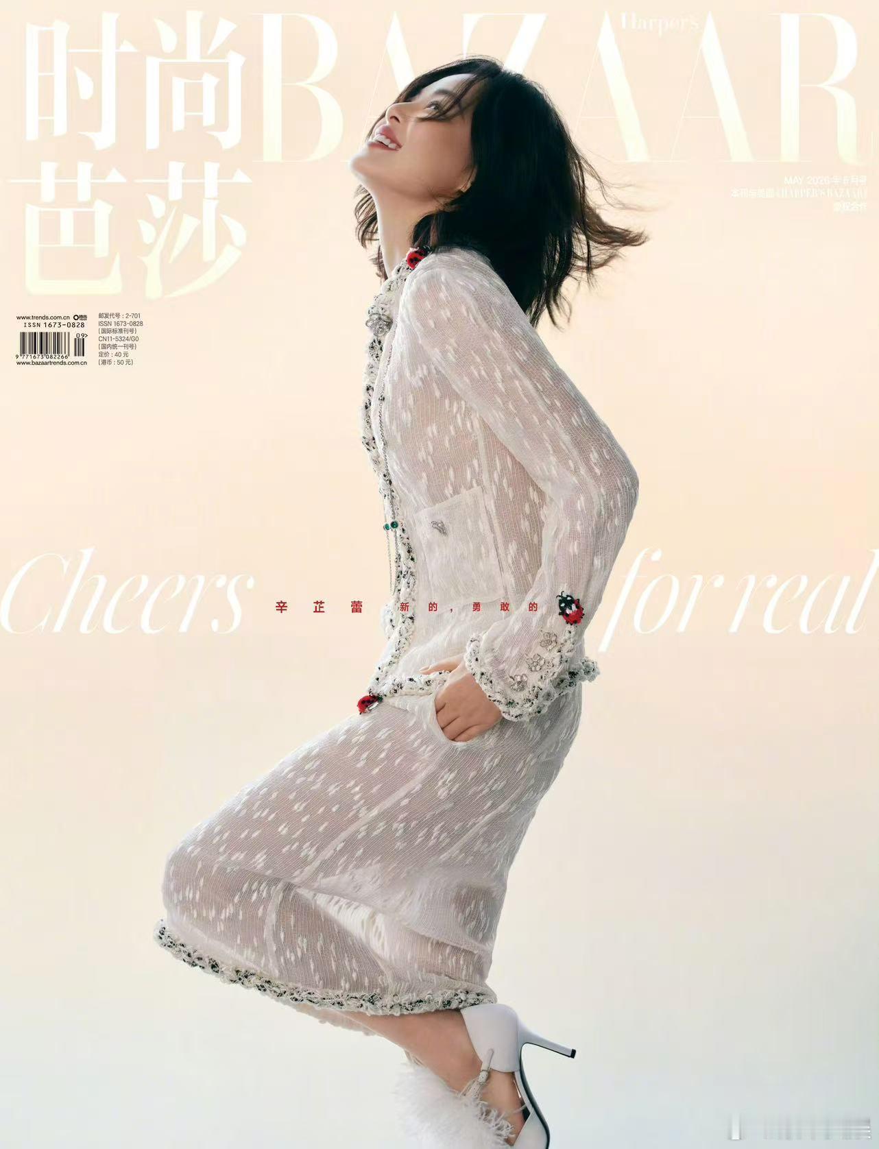 辛芷蕾四登时尚芭莎辛芷蕾芭莎封面大片辛芷蕾芭莎封面大片，四登时尚芭莎，