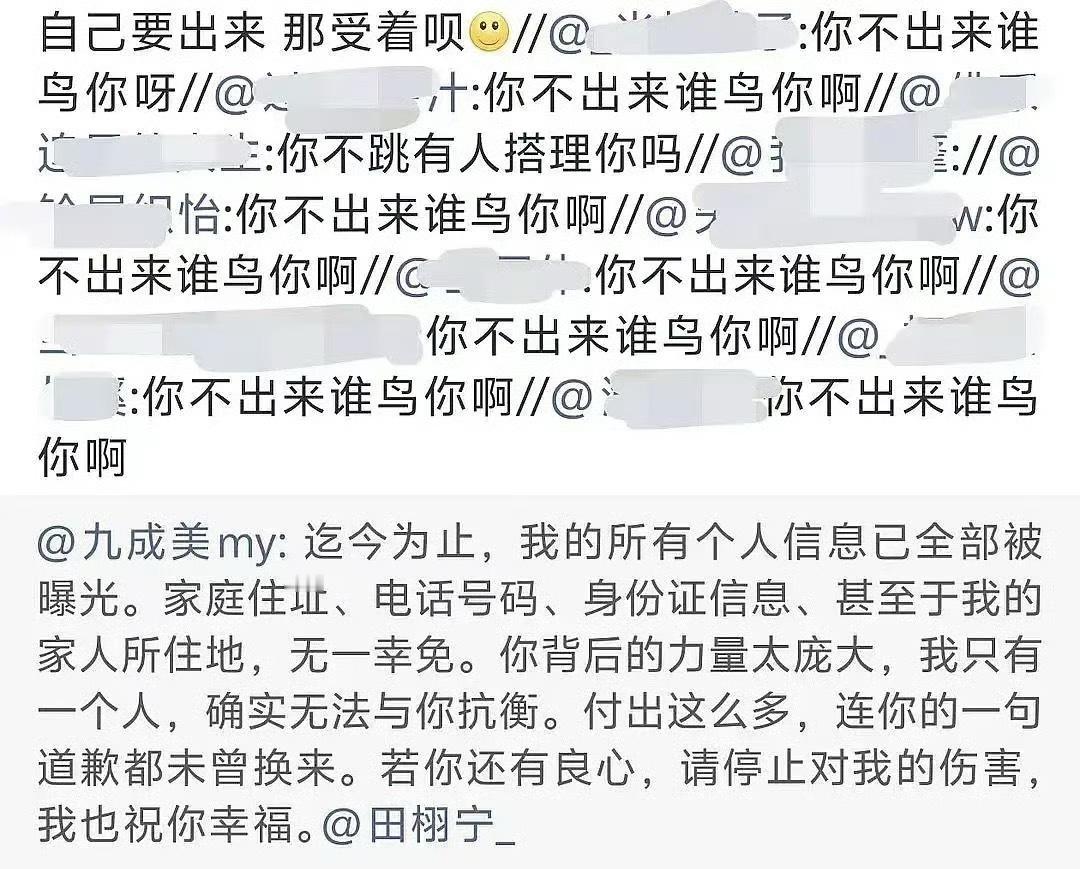 九成美转发区全都是田栩宁粉丝… 