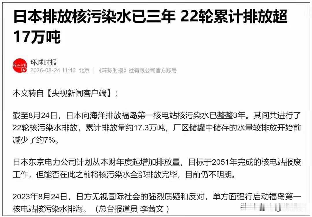 日本排了17万吨核污水说"数据正常"，中国为啥还要自己测？答案只有四个字：不敢信