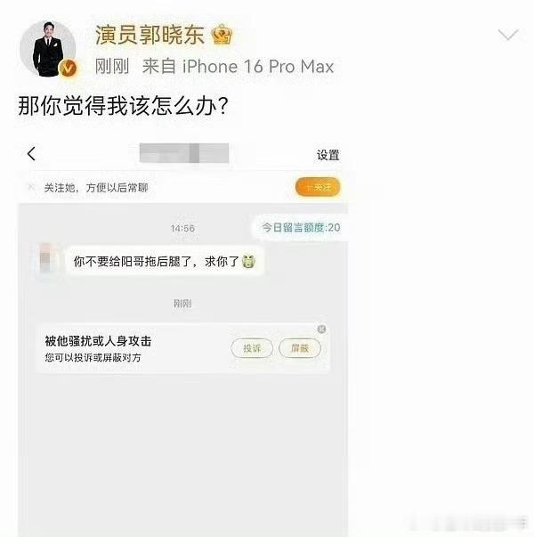 郭晓东晒素人私信没打码，被吐槽了郭晓东晒素人私信 ​​​