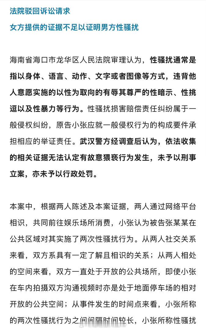 这股碰瓷“性骚扰”的歪风愈演愈烈了……能不能以“敲诈勒索”办她几个典型啊？ ​​