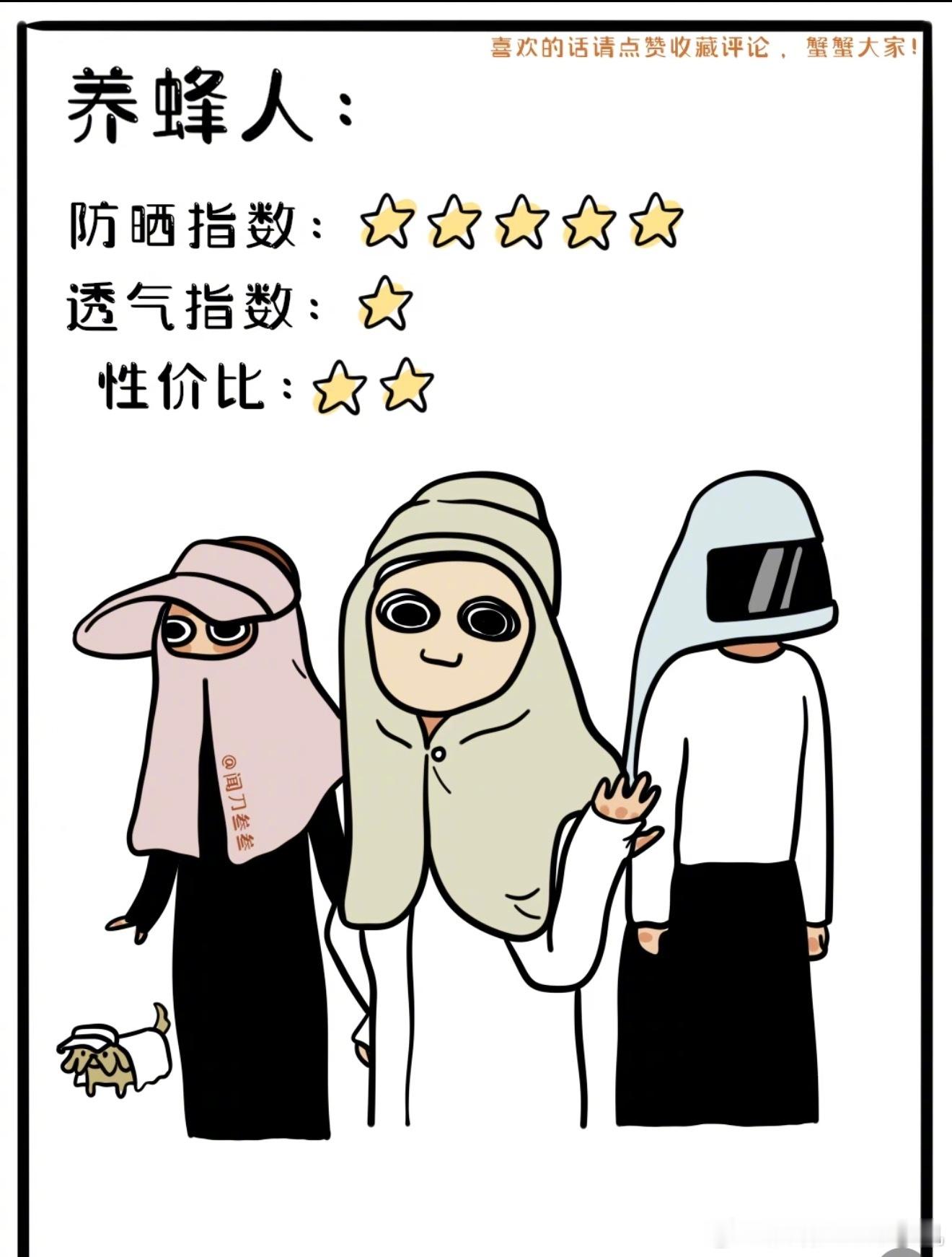 防晒的尽头是当养蜂人 