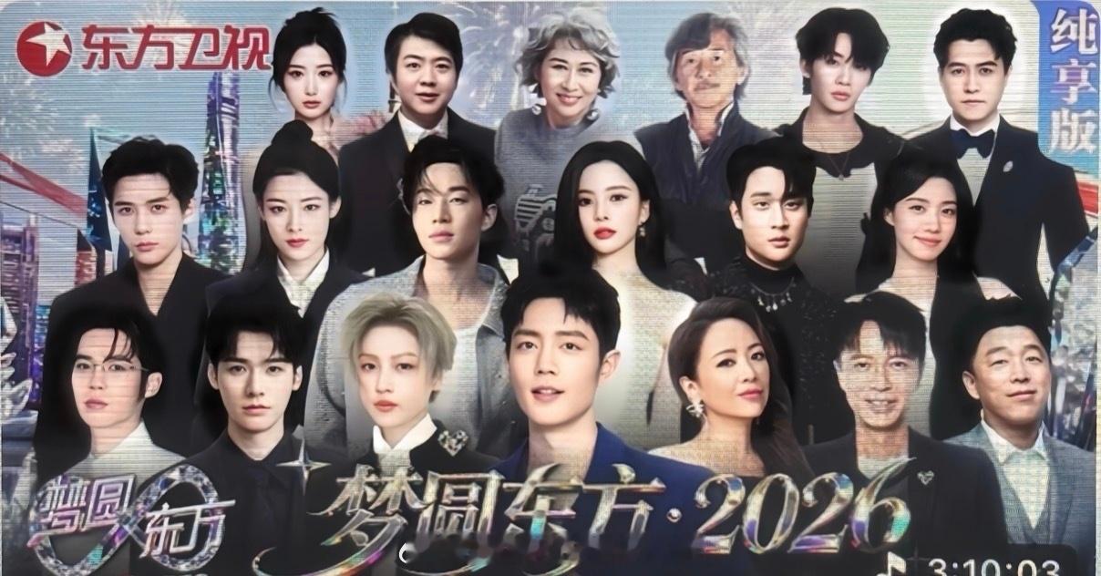 东方卫视跨年晚会油管封面，肖战的大C位好显眼 