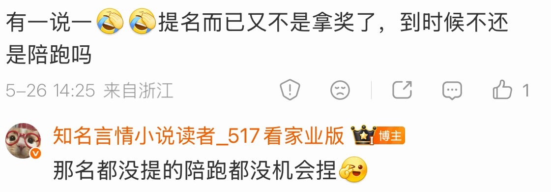 就算是陪跑都没你 气不气
