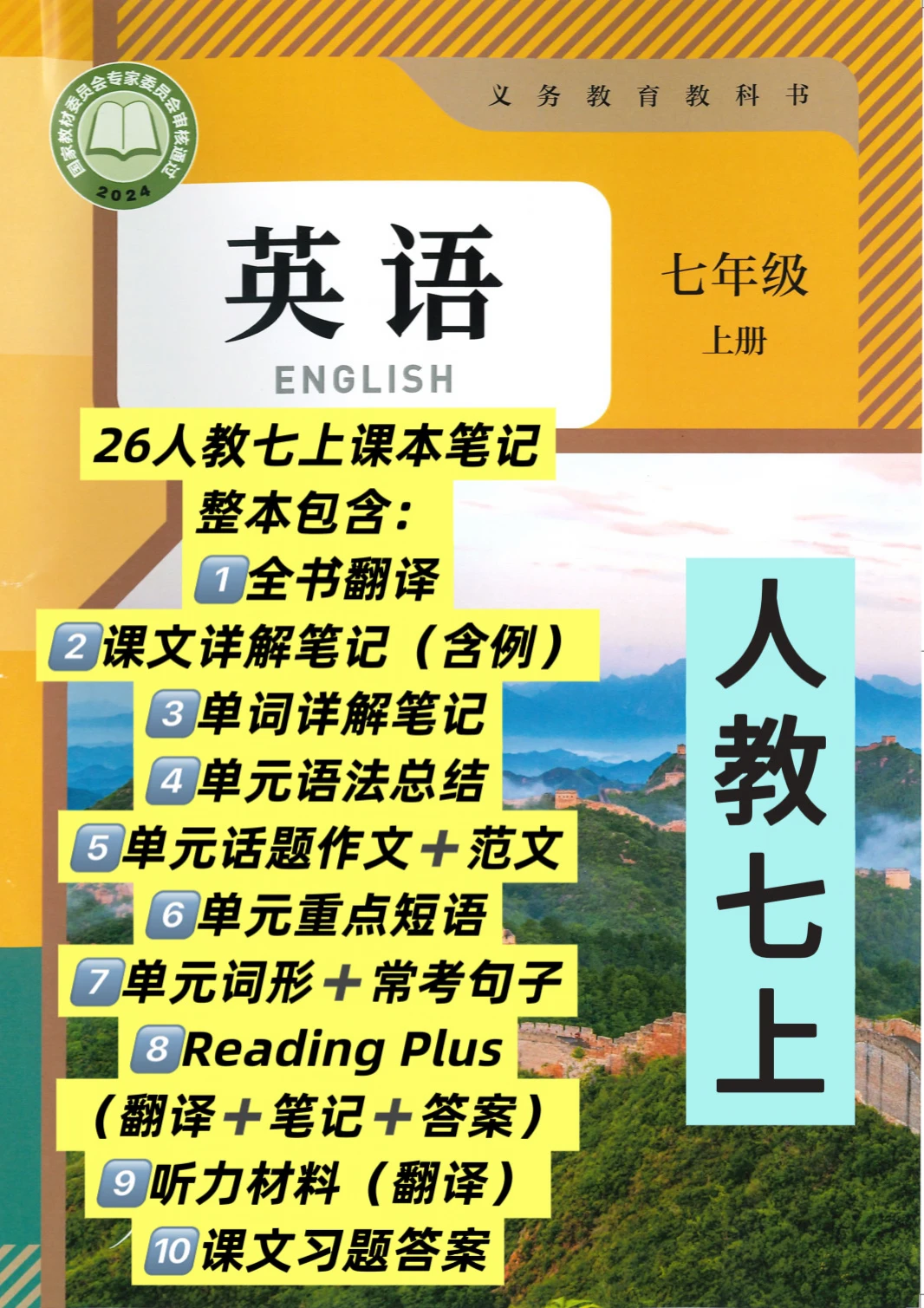 2026新版人教七上英语课本详解笔记（整本）