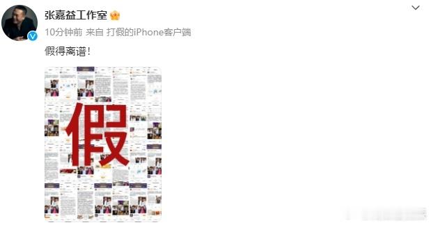 张嘉益否认与王海燕离婚的说法了，工作室直接用四个字回应：假的离谱！樱桃从和张嘉益