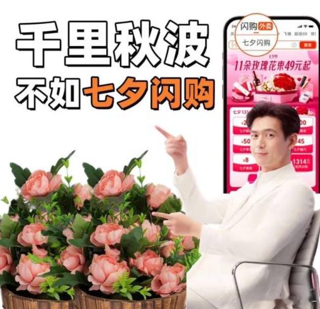 现男友喊你来淘宝闪购买鲜花他来了他来了，他带着七夕惊喜走来了，现在上淘宝搜【七夕