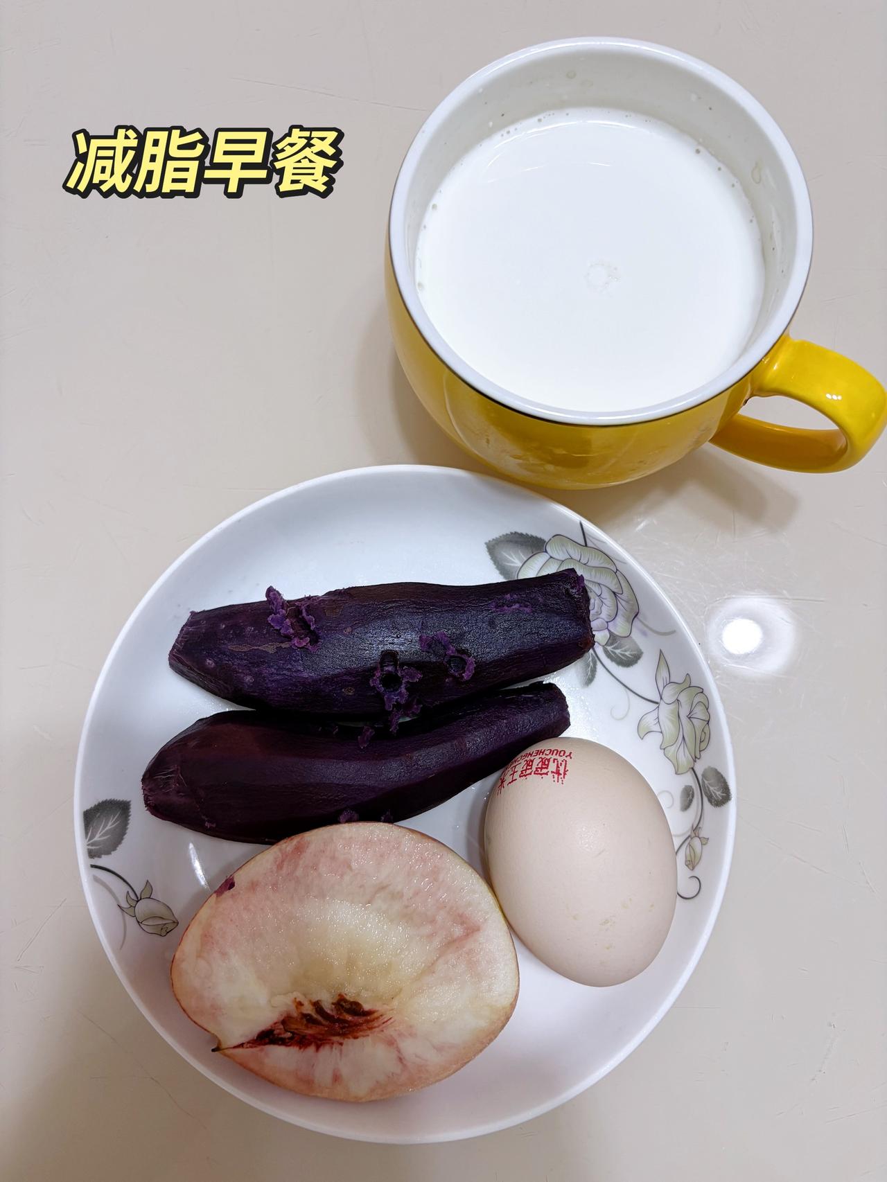 自律减脂健康餐，目标95斤，加油
今日减脂早餐：紫薯+鸡蛋+桃子+牛奶