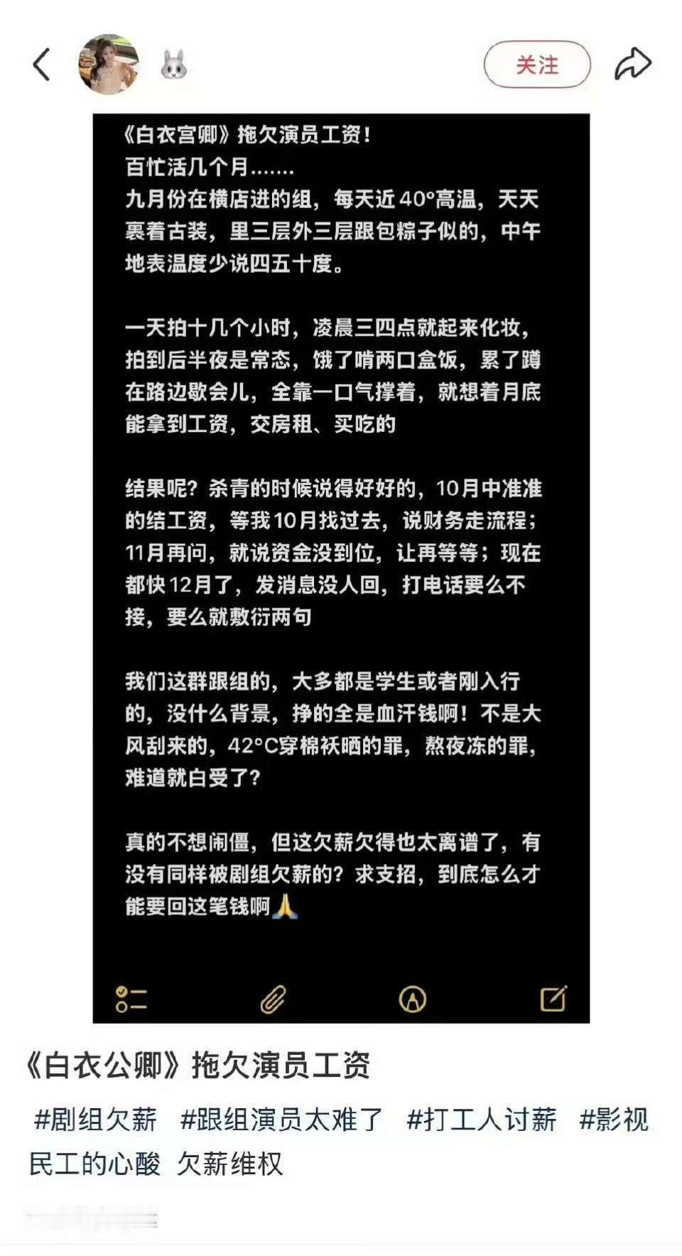 白衣公卿拖欠演员工资，啊这
