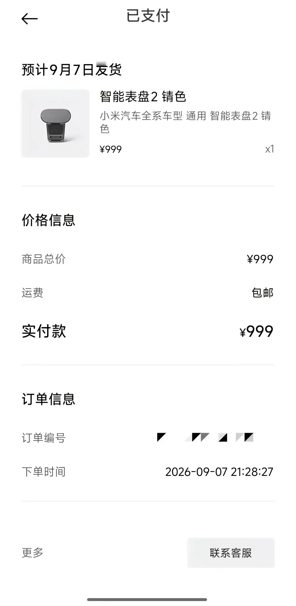 下单了二代小表盘。中了把伞。小米汽车