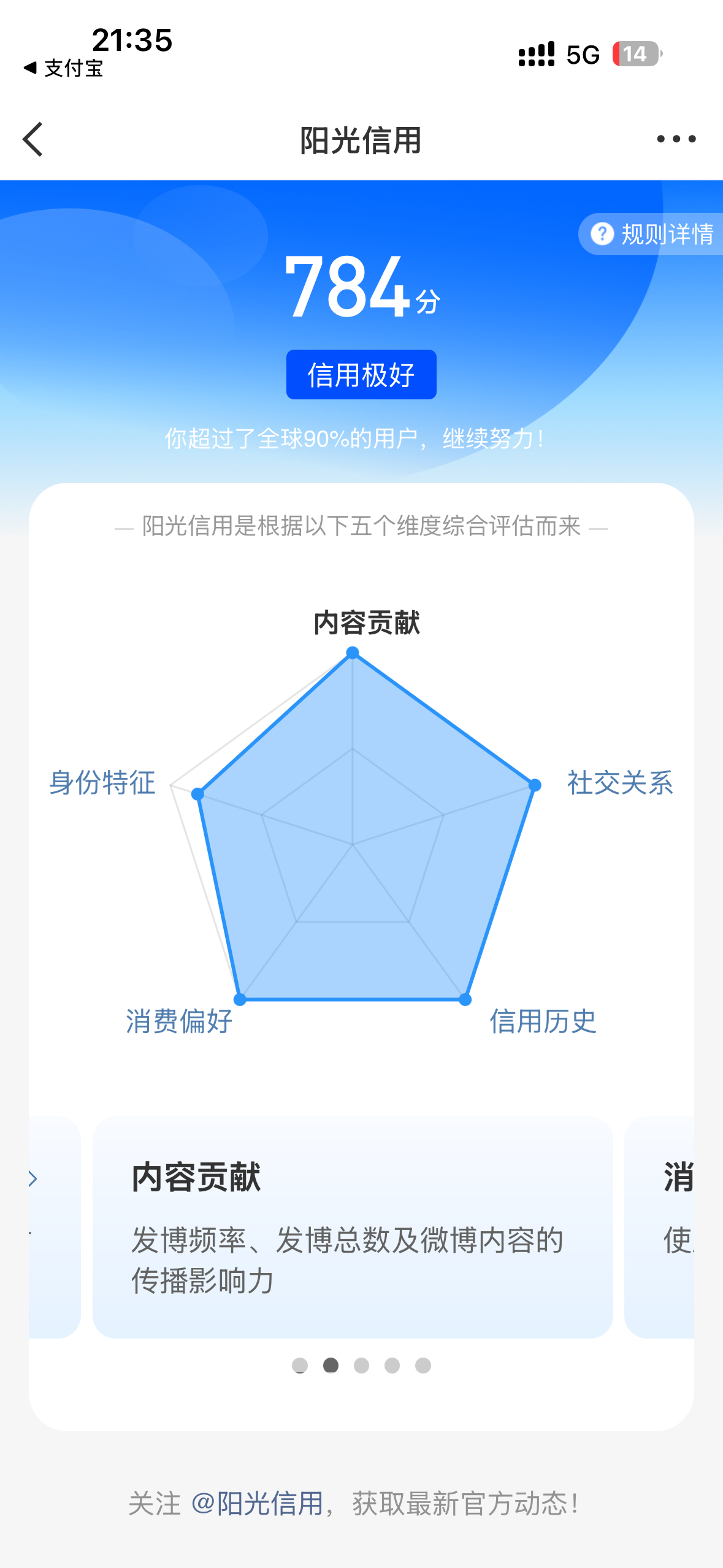 我已经好几个月没涨了，虽然极好了，但我还是想涨，我想知道这个最高是多少分 