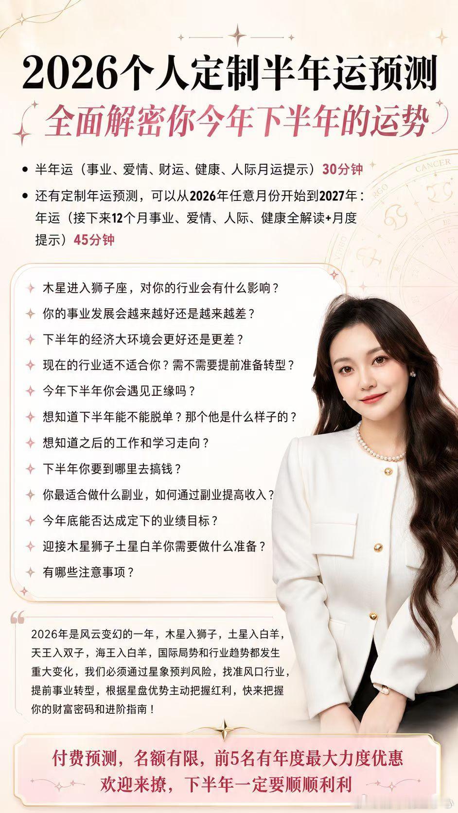 ✨2026个人定制半年运：全面解密你的下半年半年运（事业、爱情、财运、健康、人际