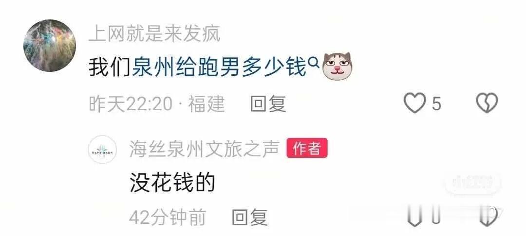多地引入奔跑吧支付千万天价录制费用，厦门、泉州文旅发声没给跑男费用！