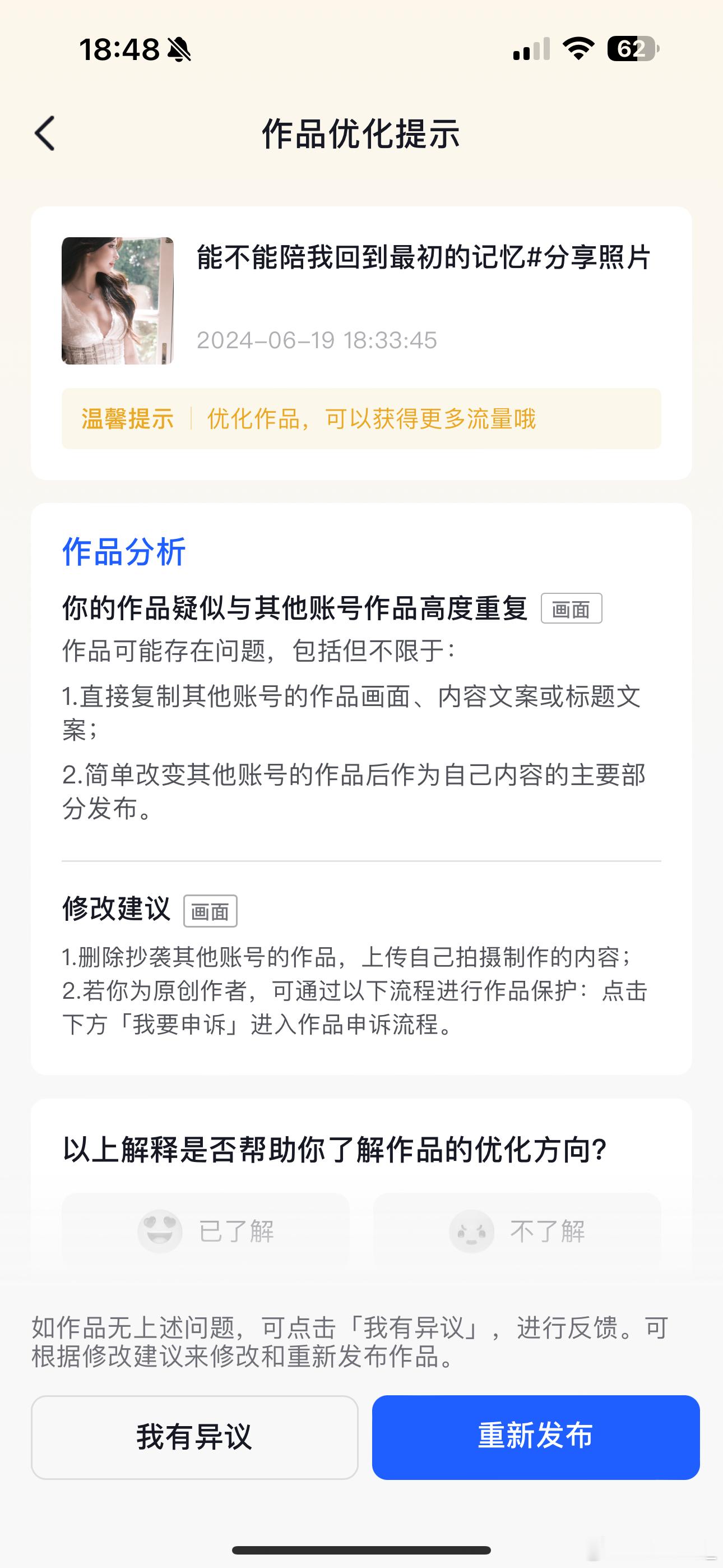 dy上盗图的能不能去死啊 每次都偷我图比我先发 每一次每一次都要申诉 妈嘟我真的