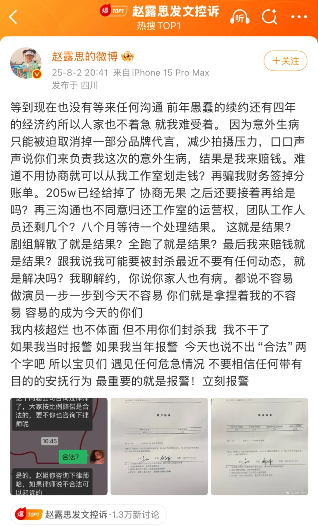 赵露思发文控诉公司
