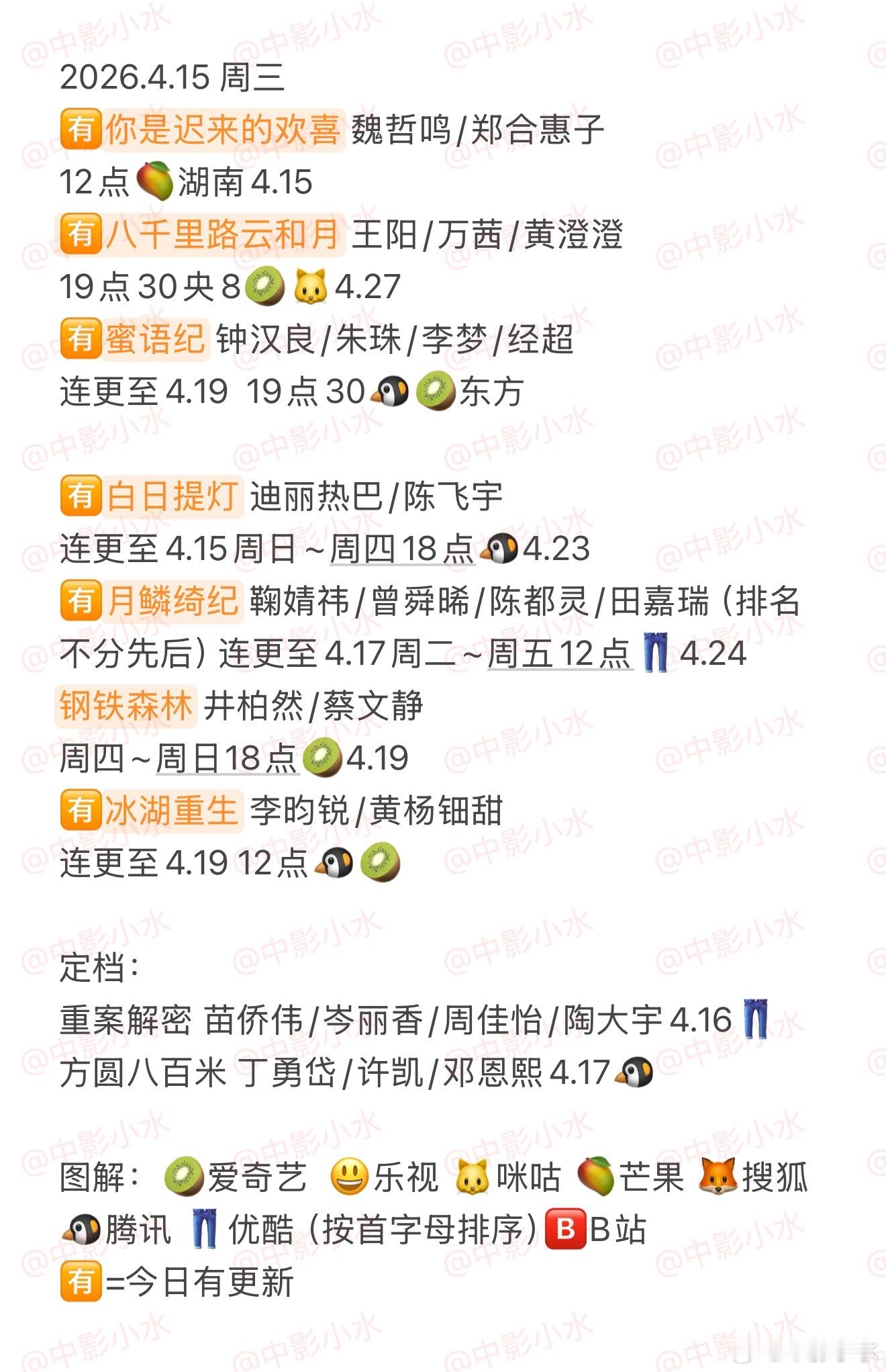 拯救剧荒  4月15日，今晚看点啥？？图1 追剧日历 图2 综艺日历  图3  