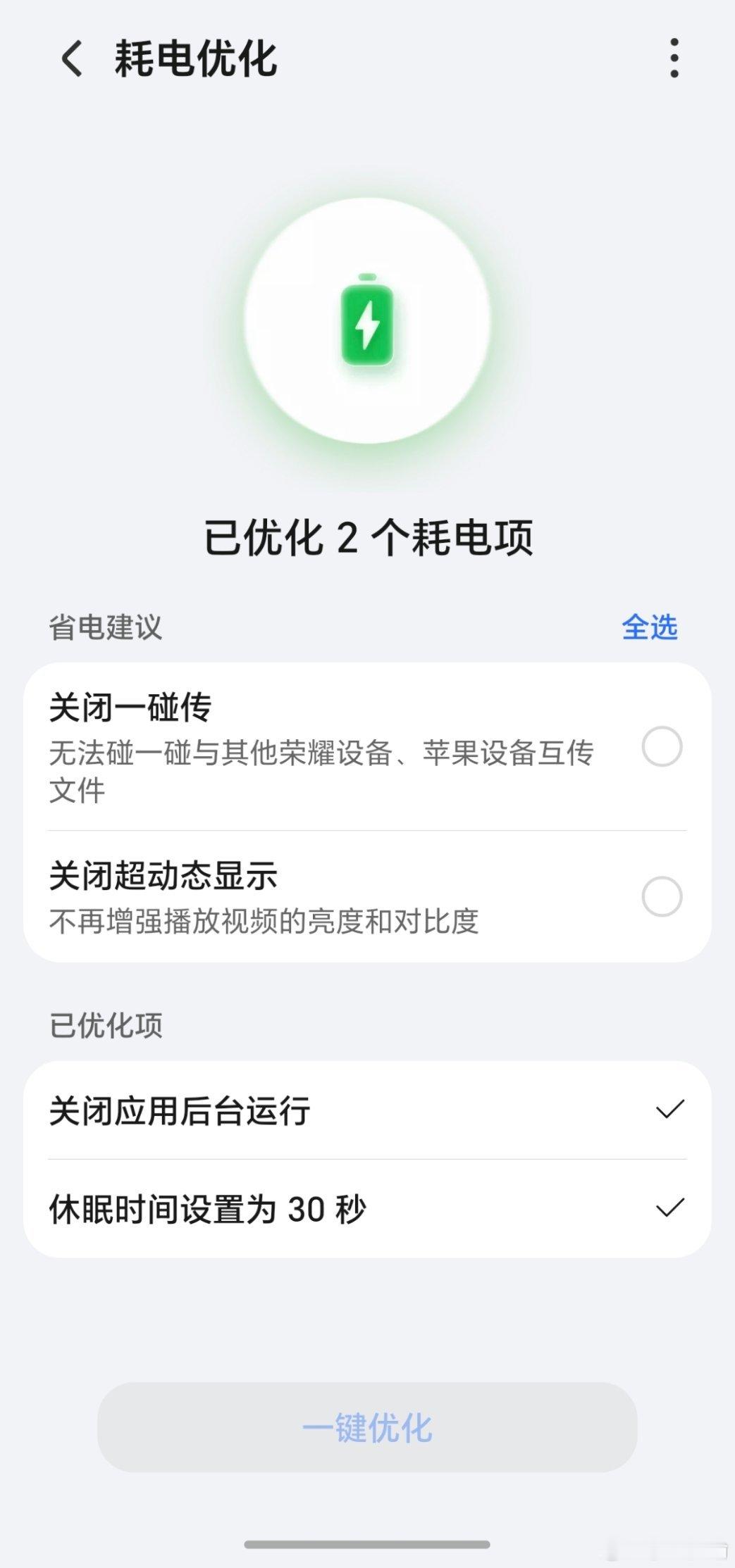 手机里什么APP最耗电优化一下就好了，每次最耗电的都是一直在后台呆着的，向我打开