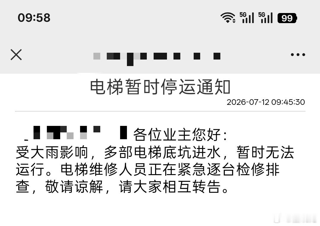 昨晚大雨下了整整一宿，不仅街道都是积水，楼里电梯也进水停运了。住在高层是挺麻烦的