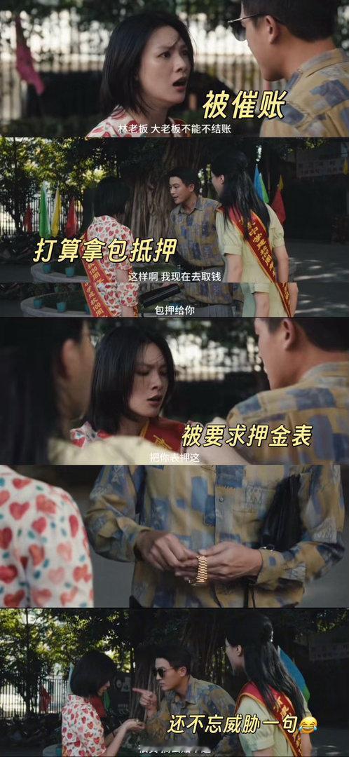压力大的可以看欧豪赔金表这段电视剧交锋谍战剧不只有刀光剑影，这种生活化的突发冲突