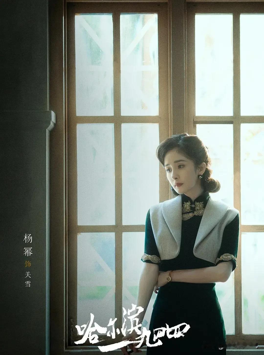 杨幂新剧《哈尔滨一九四四》定档4.21号，三台联播，网络平台是猕猴桃[灵光一闪]