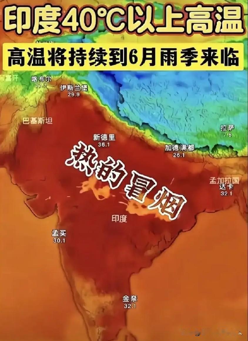 看到印度有的地方气温逼近50度的新闻，看到印度人的生存环境，让我感恩很幸运的生在