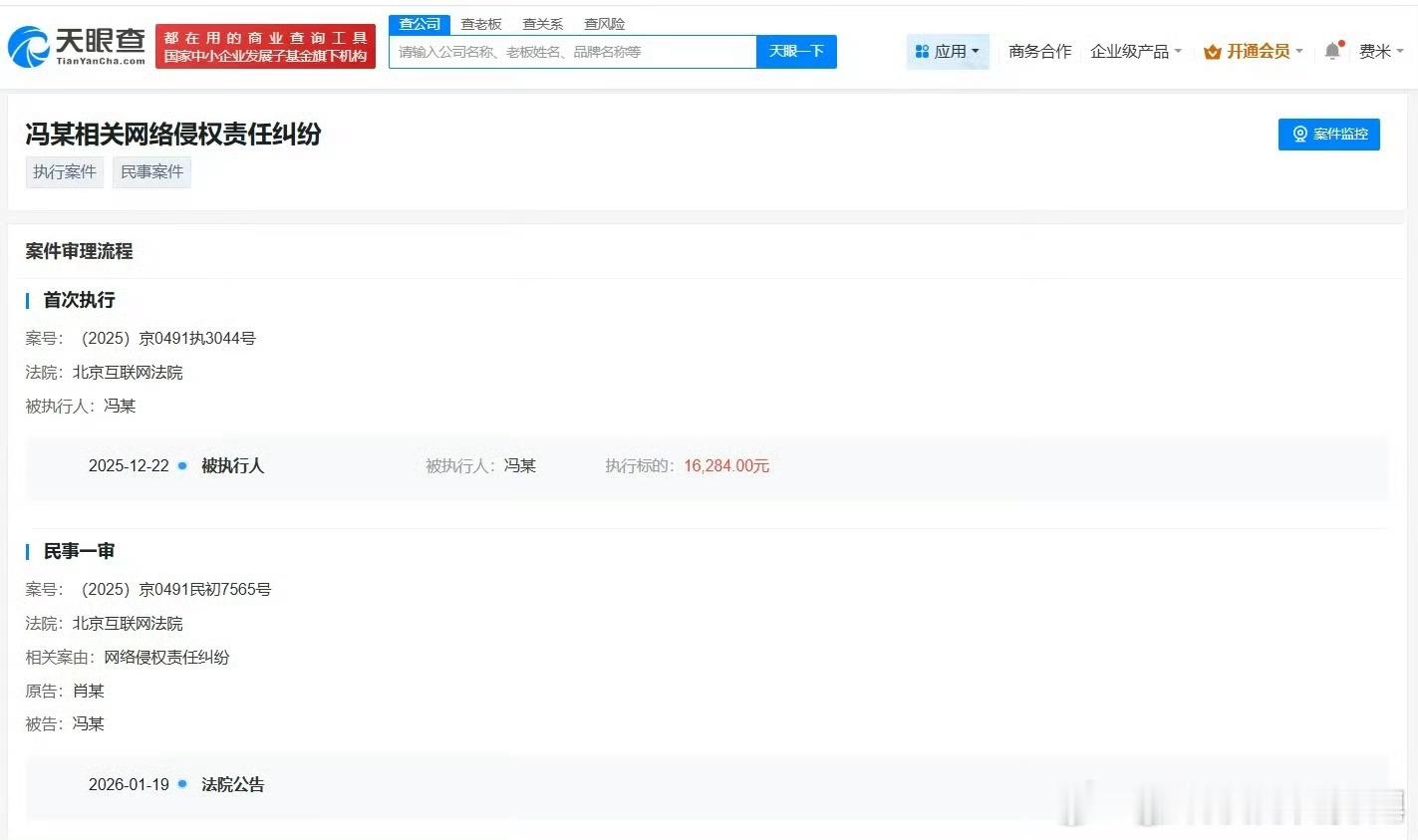 肖战维权获赔1.6万 1月19日，因冯某未履行致歉义务，肖战申请强制执行，北京互